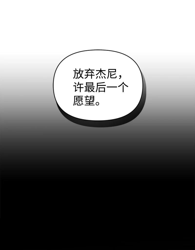 《你的真意》27 民载陷入危险 第47页