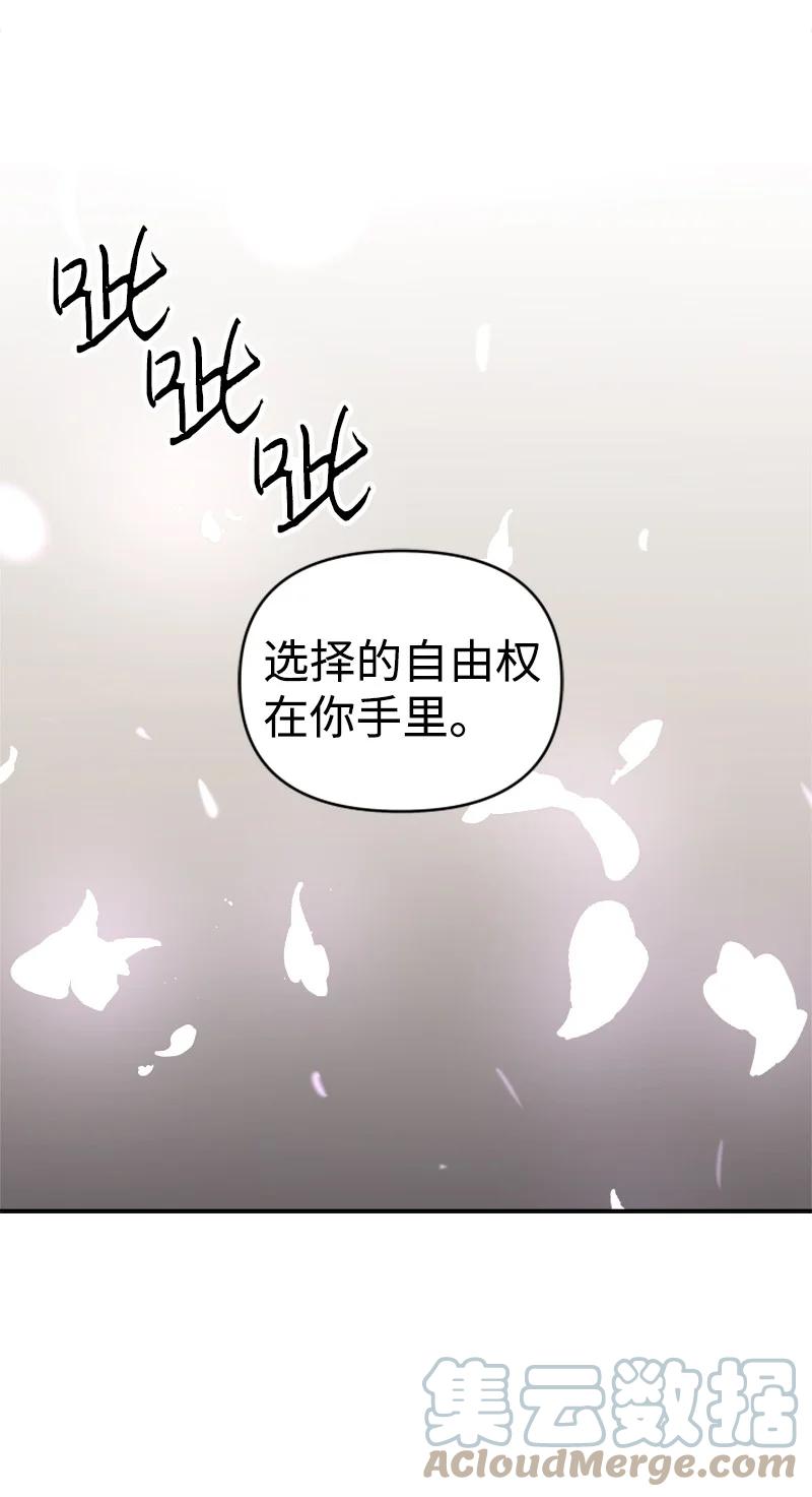 《你的真意》27 民载陷入危险 第49页