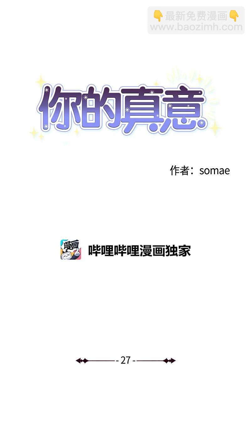 《你的真意》27 民载陷入危险 第50页