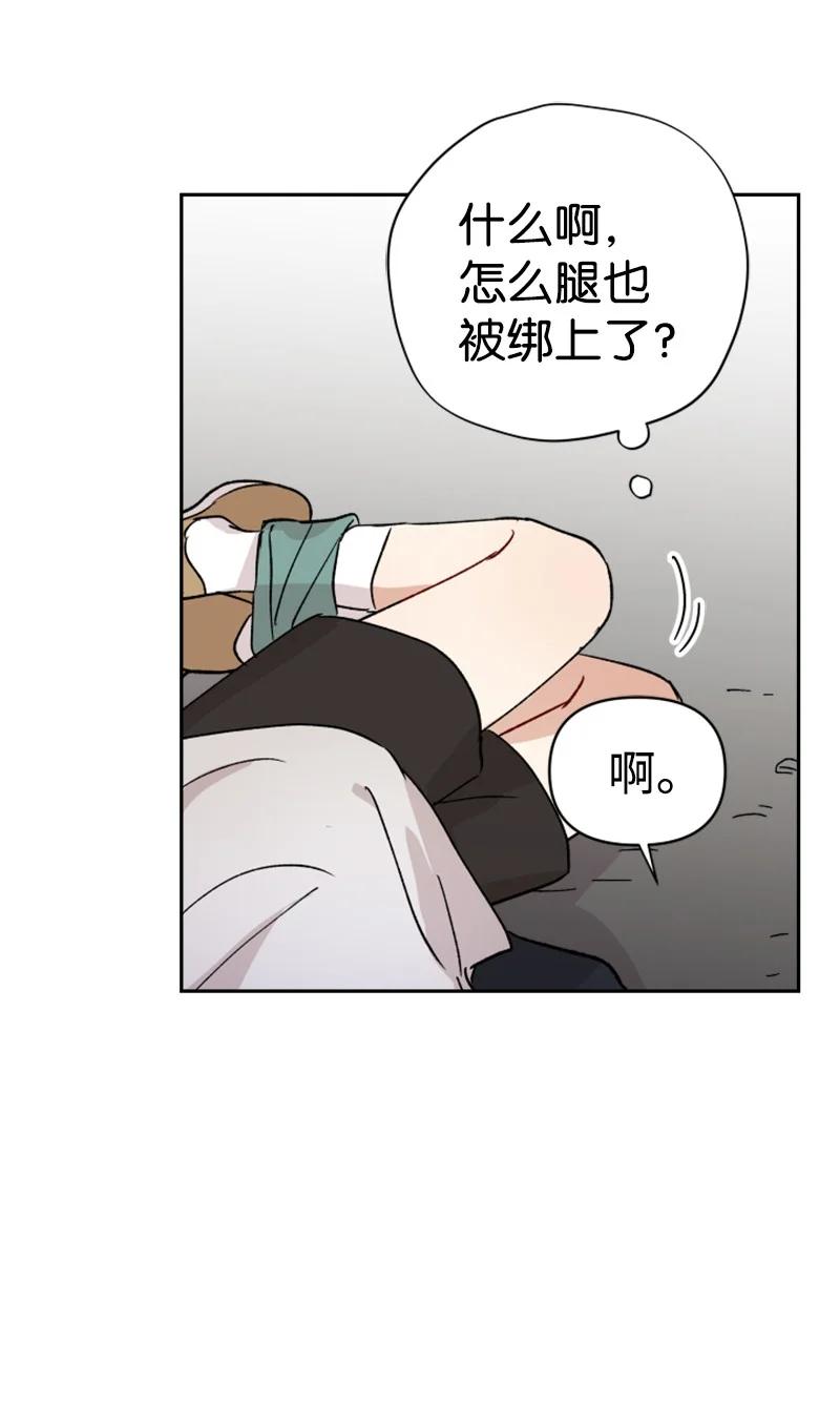《你的真意》27 民载陷入危险 第6页