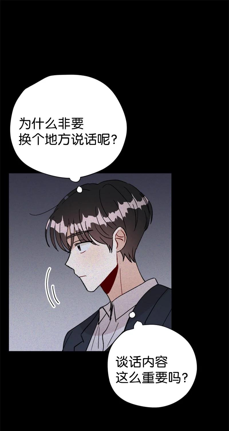 《你的真意》27 民载陷入危险 第8页
