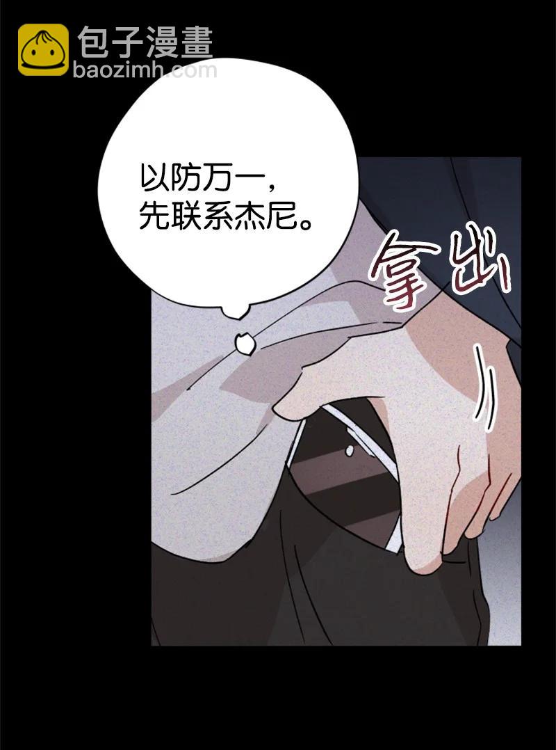 《你的真意》27 民载陷入危险 第9页