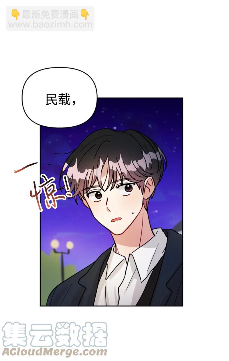 《你的真意》26 民载消失 第10页