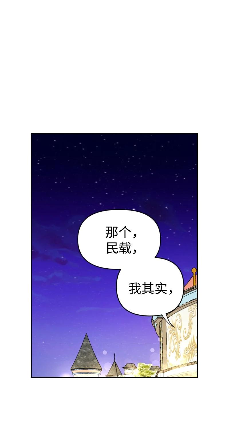 《你的真意》26 民载消失 第17页