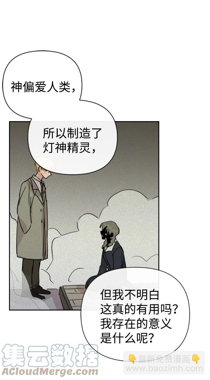 《你的真意》26 民载消失 第19页