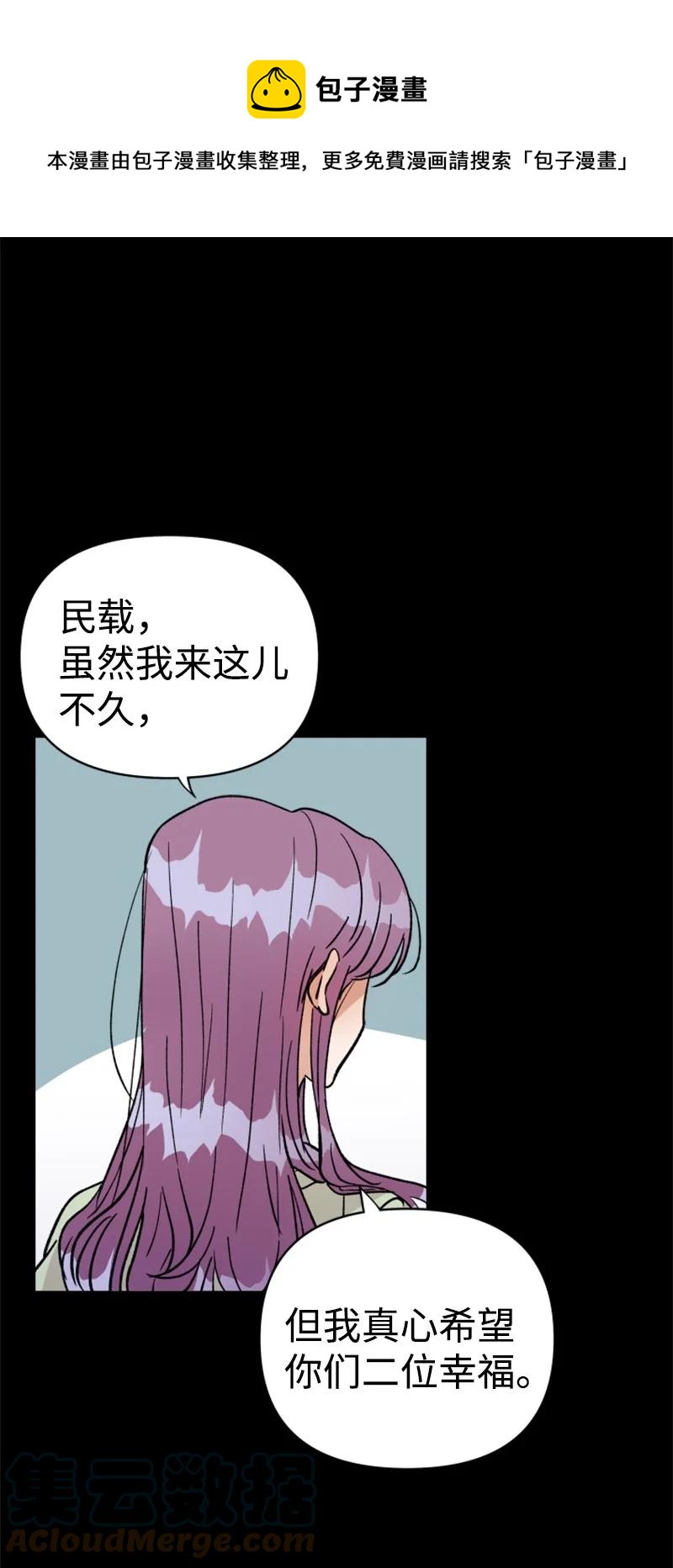 《你的真意》26 民载消失 第1页
