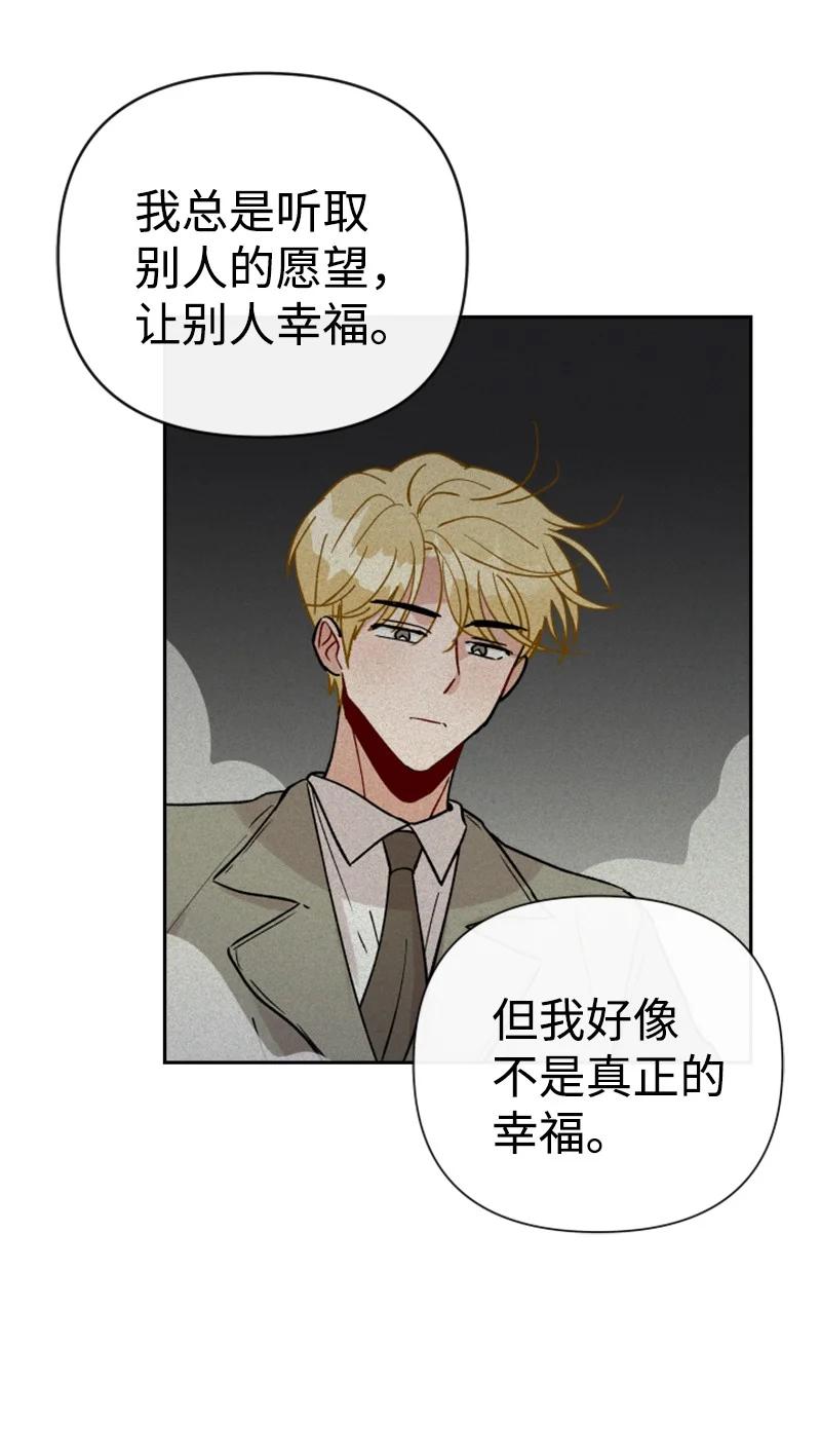 《你的真意》26 民载消失 第20页