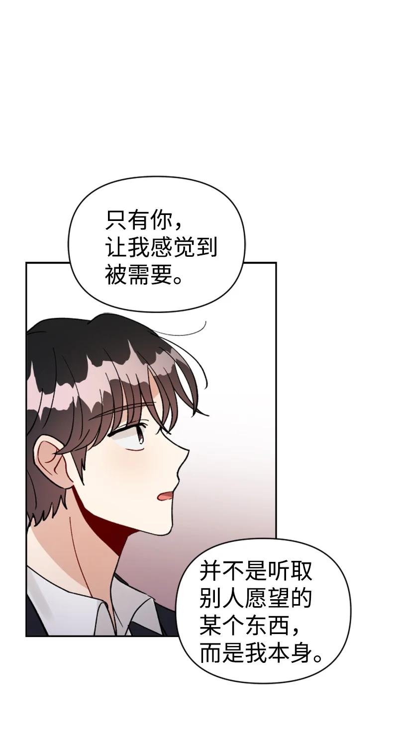 《你的真意》26 民载消失 第23页