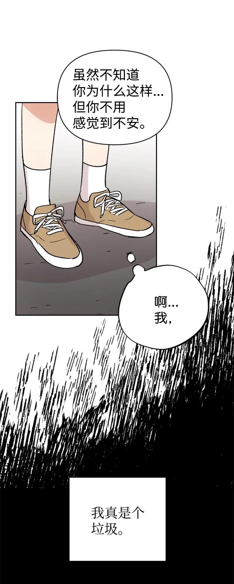 《你的真意》26 民载消失 第27页