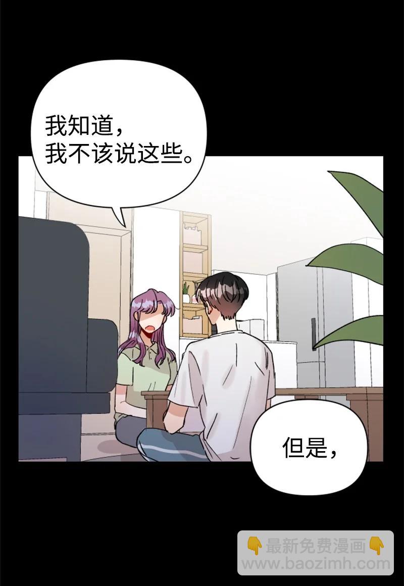《你的真意》26 民载消失 第2页