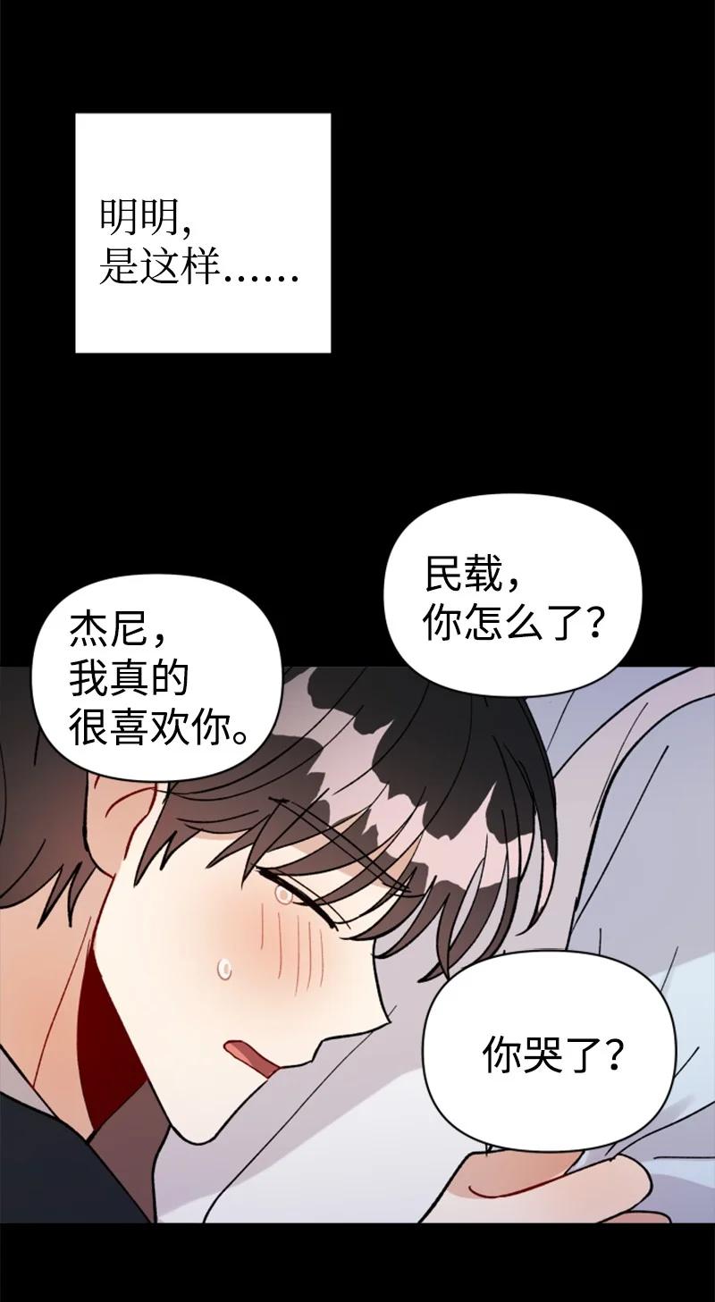 《你的真意》26 民载消失 第30页