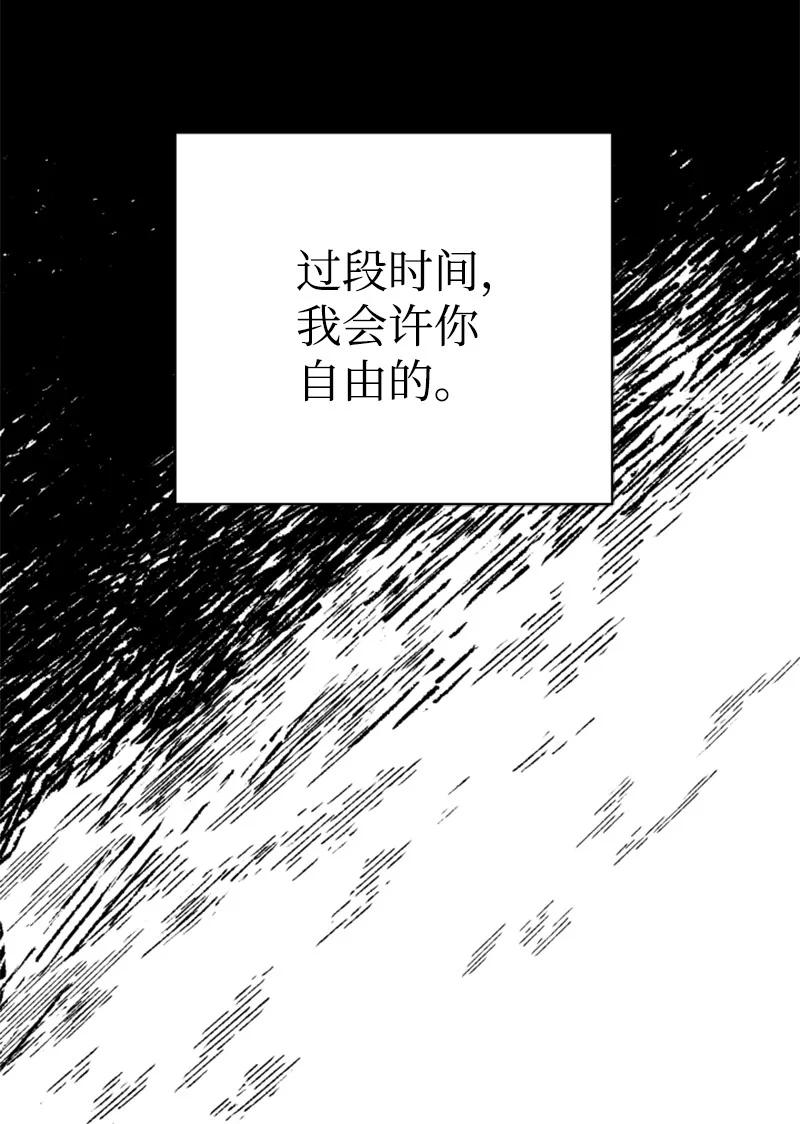 《你的真意》26 民载消失 第32页