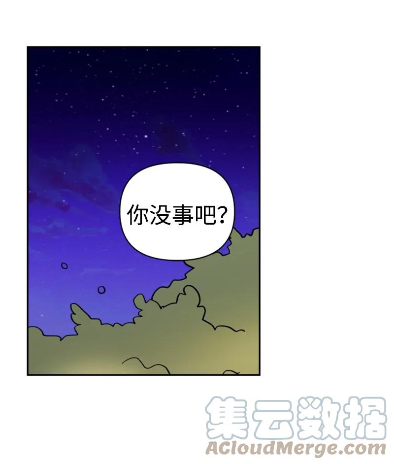 《你的真意》26 民载消失 第34页