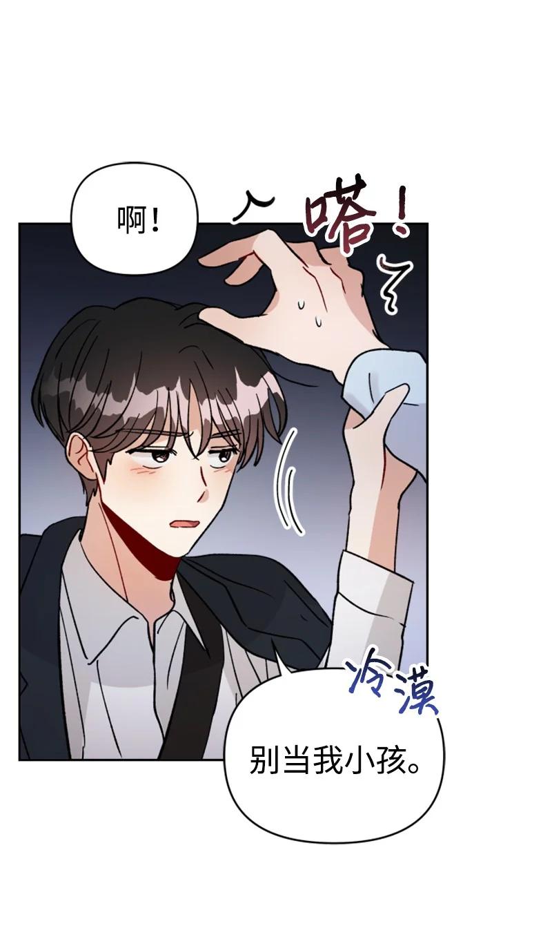 《你的真意》26 民载消失 第38页