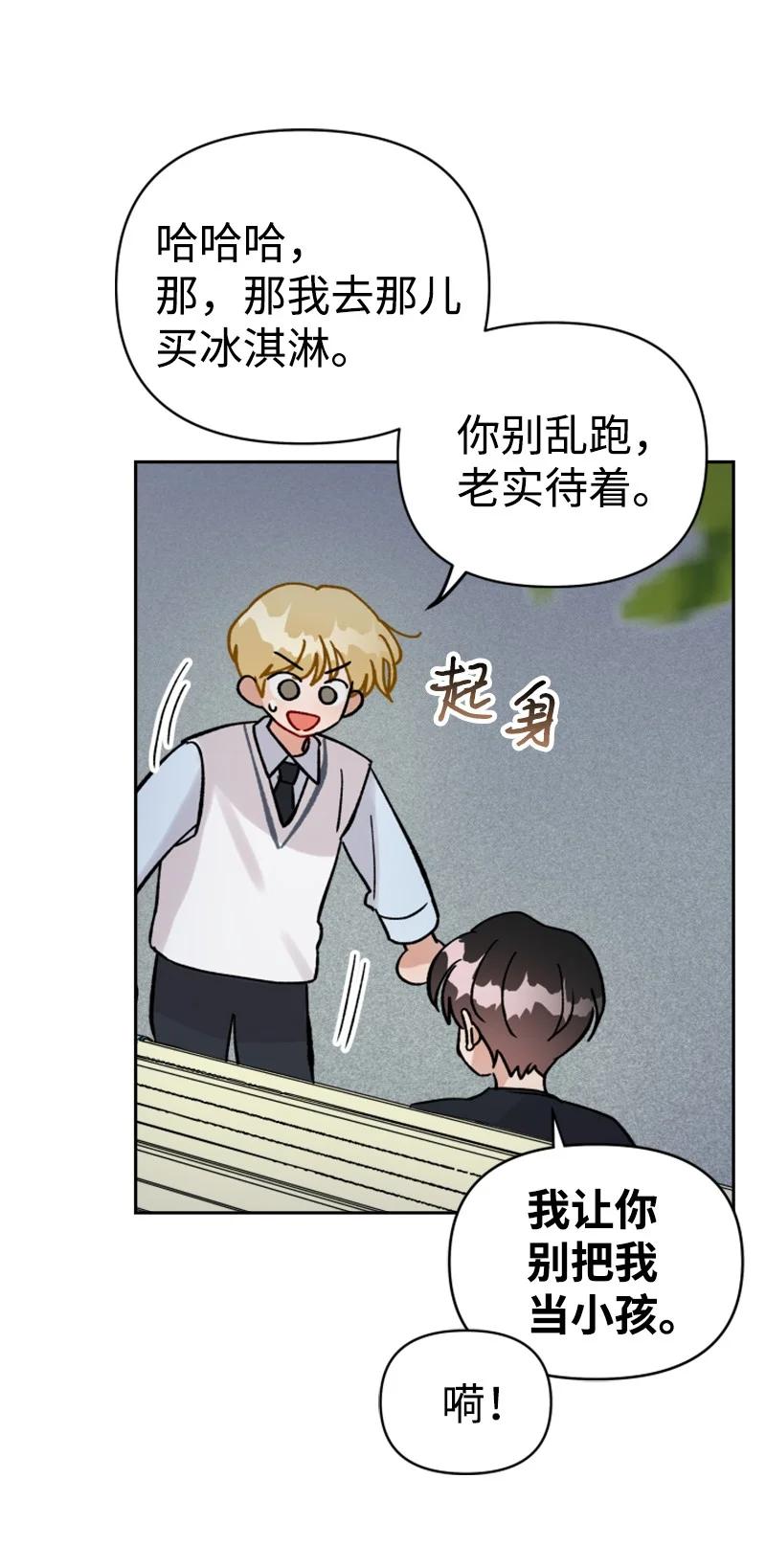 《你的真意》26 民载消失 第39页