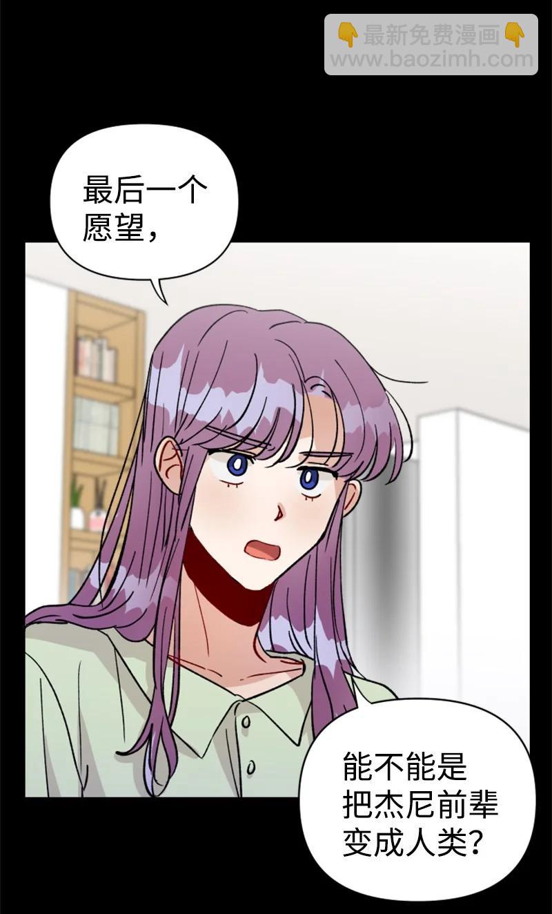 《你的真意》26 民载消失 第3页