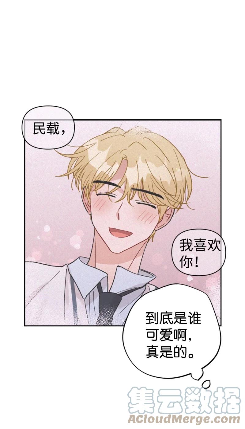 《你的真意》26 民载消失 第43页