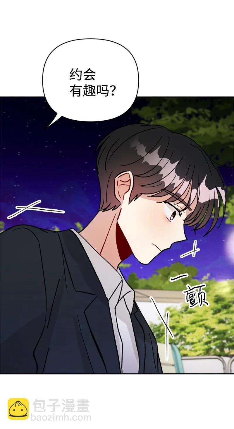 《你的真意》26 民载消失 第44页