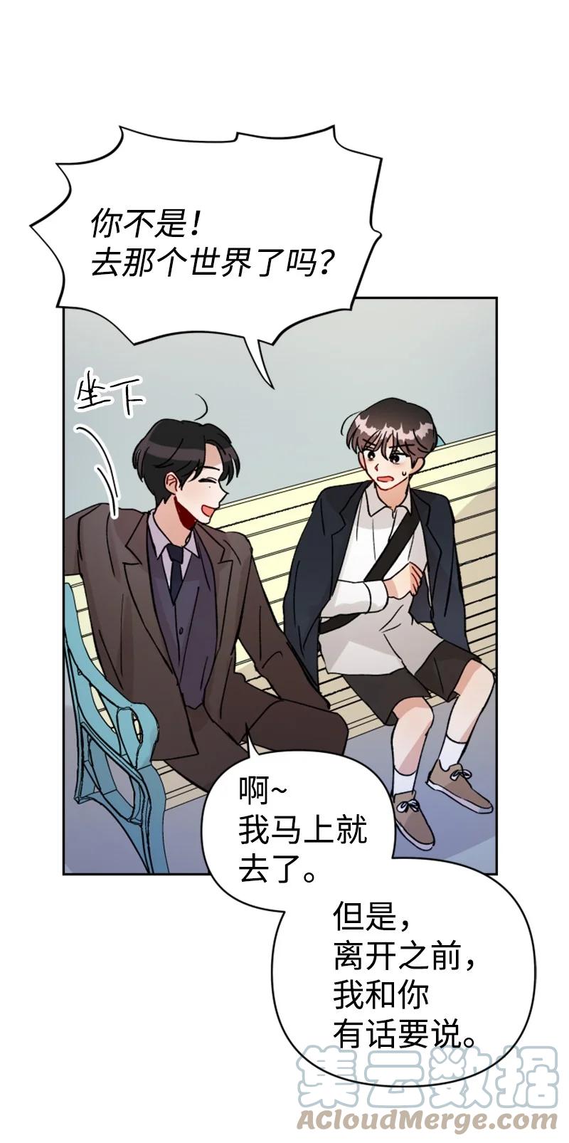 《你的真意》26 民载消失 第46页