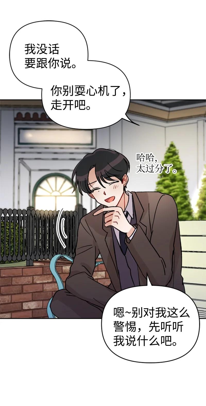 《你的真意》26 民载消失 第47页