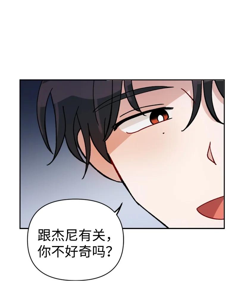 《你的真意》26 民载消失 第48页