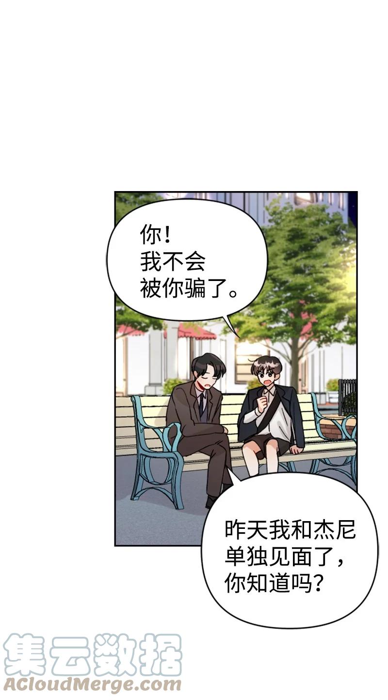 《你的真意》26 民载消失 第49页