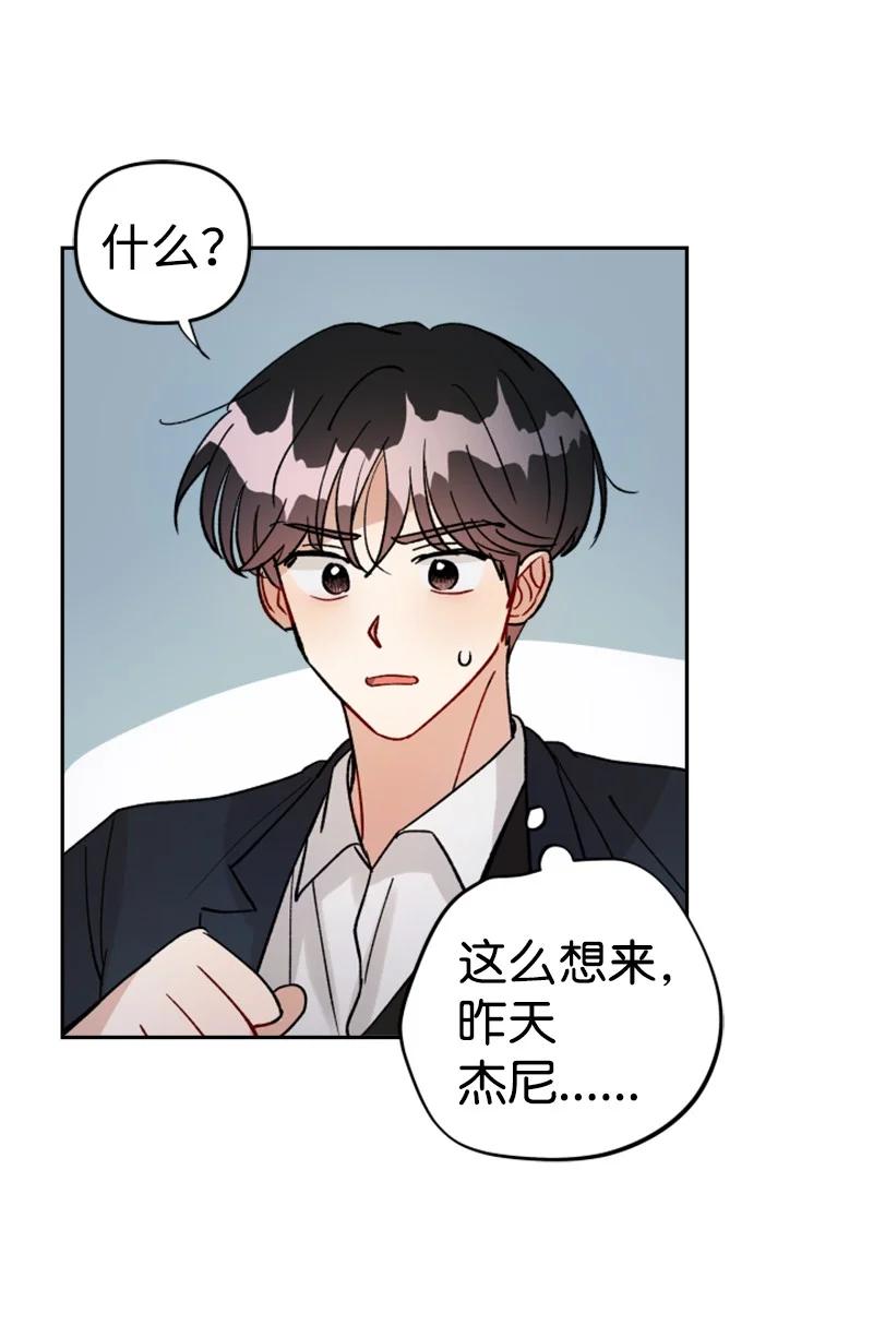 《你的真意》26 民载消失 第50页