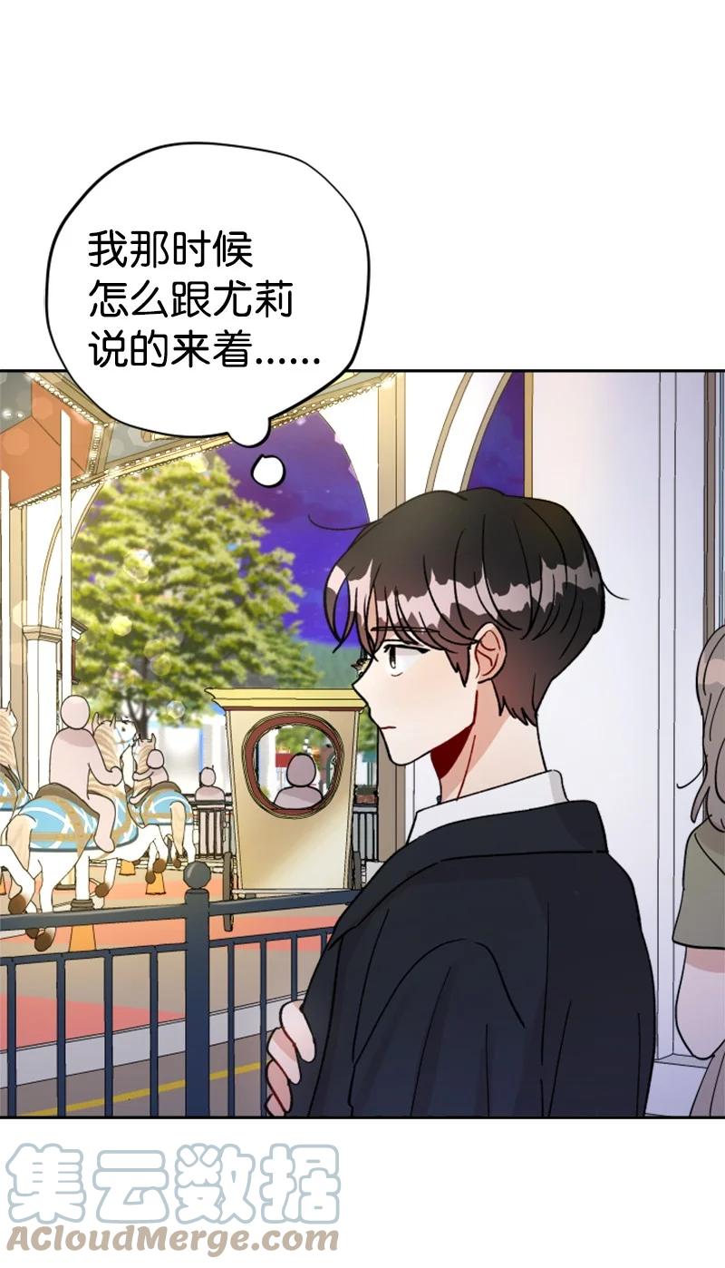 《你的真意》26 民载消失 第7页