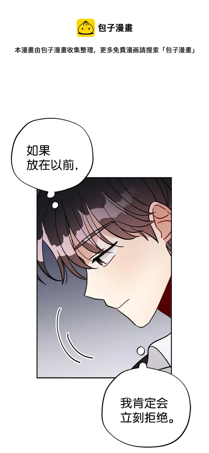 《你的真意》26 民载消失 第8页