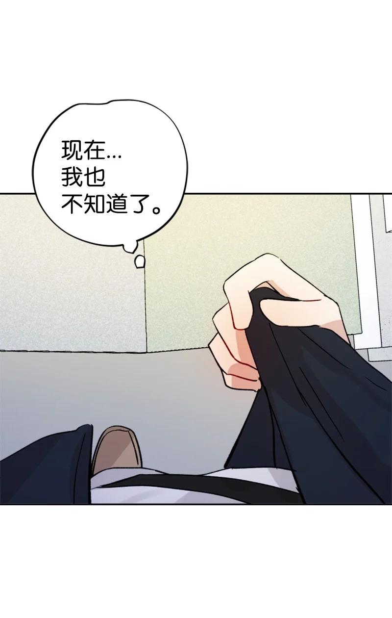 《你的真意》26 民载消失 第9页