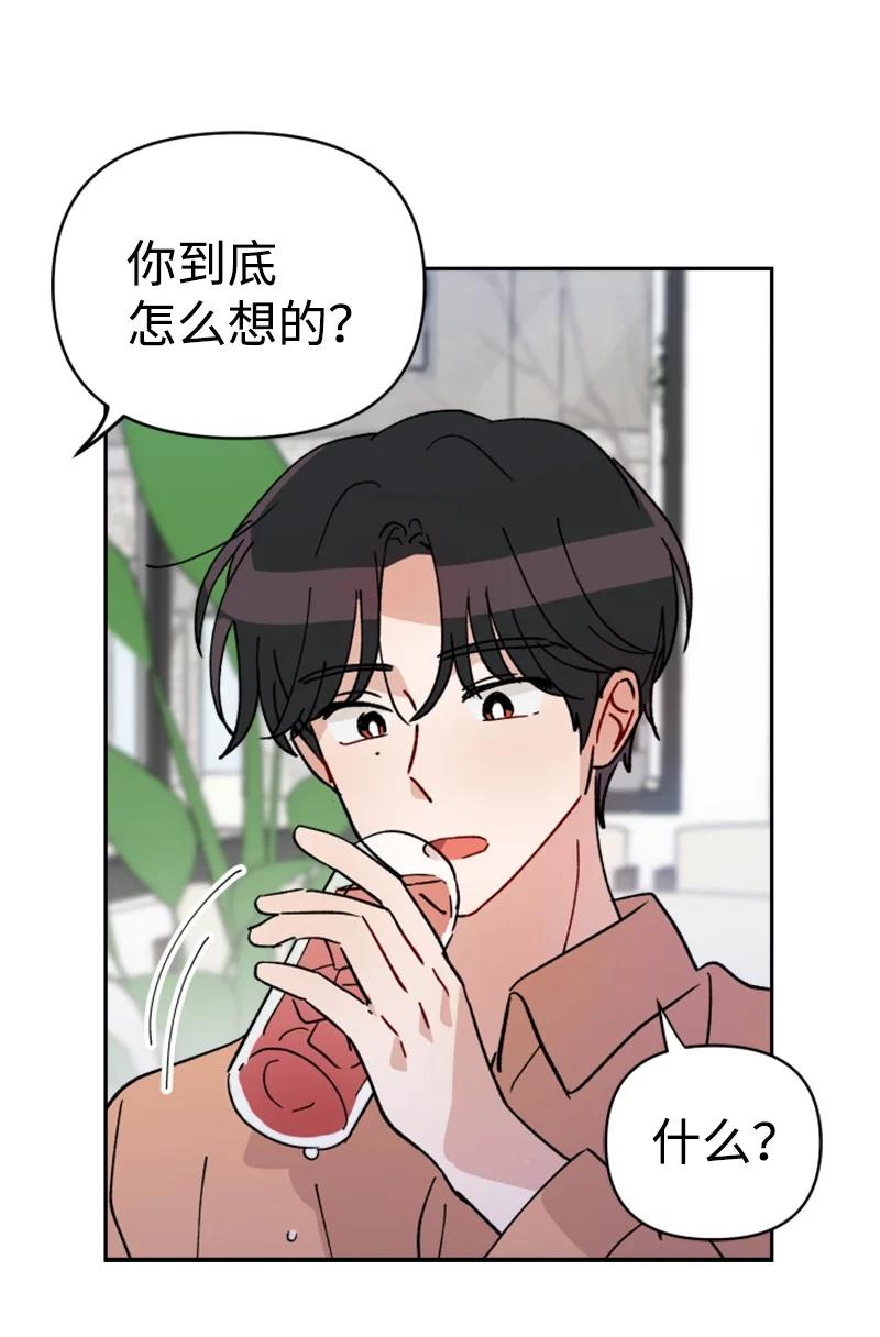 《你的真意》24 突然的请求 第15页