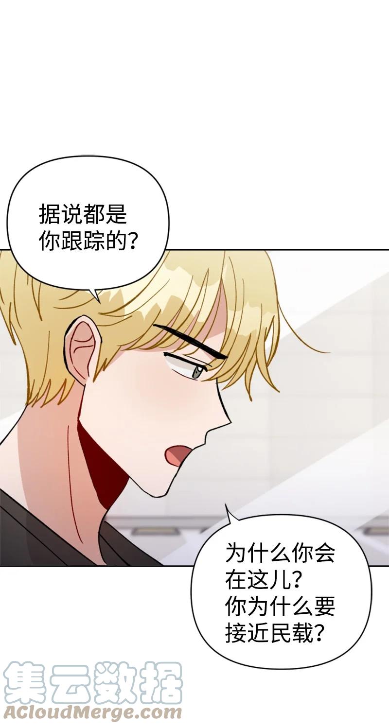 《你的真意》24 突然的请求 第16页