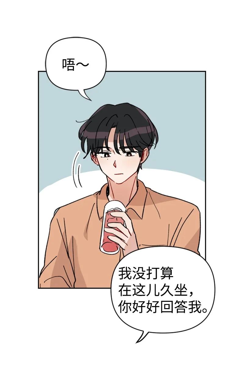 《你的真意》24 突然的请求 第17页