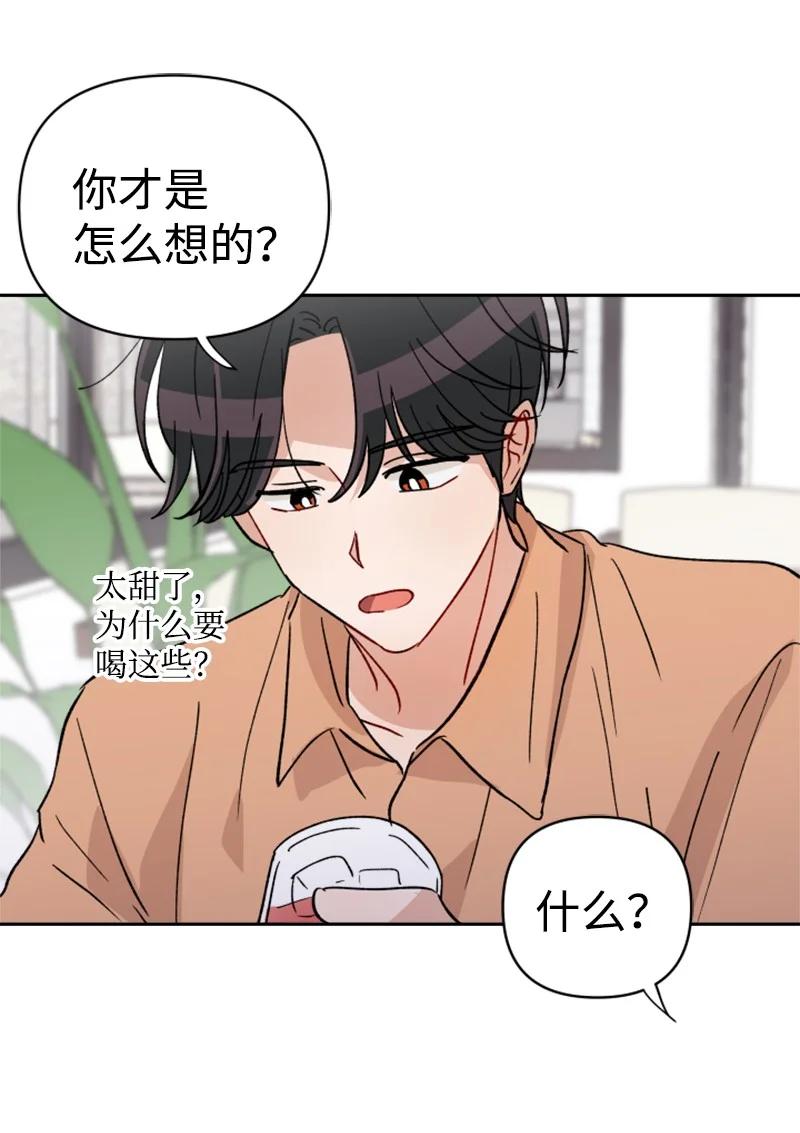 《你的真意》24 突然的请求 第18页