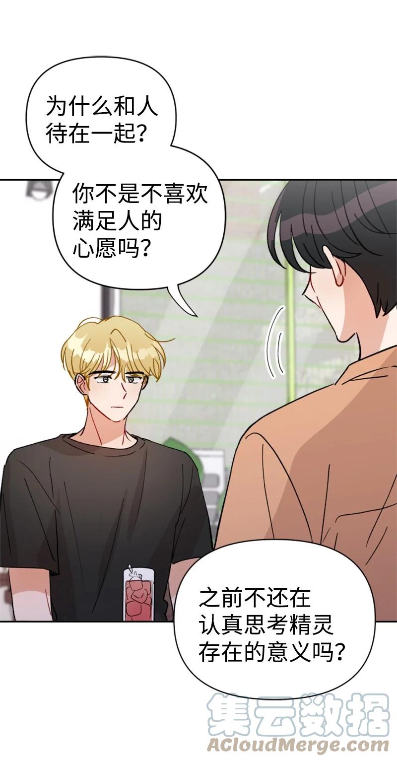 《你的真意》24 突然的请求 第19页