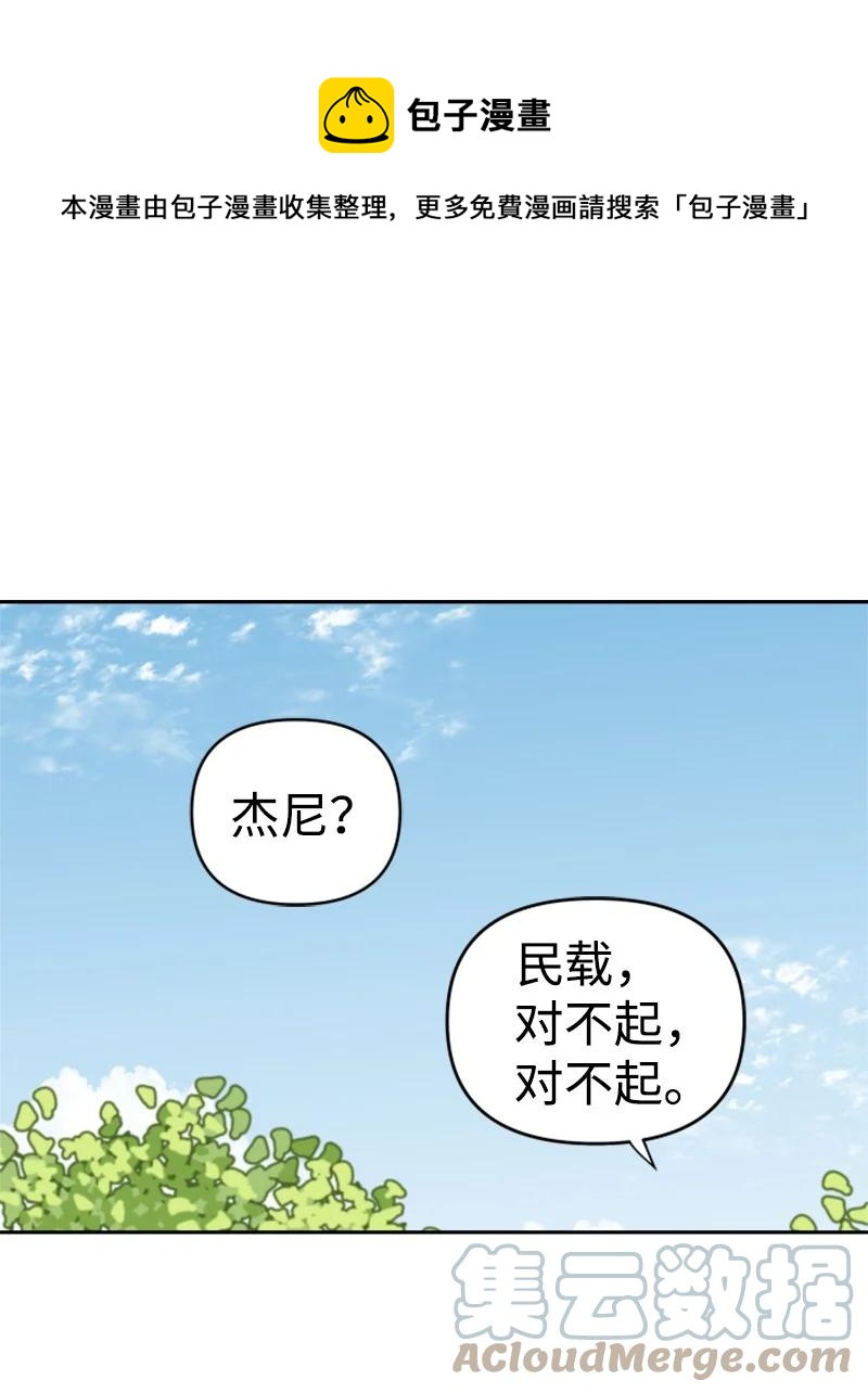 《你的真意》24 突然的请求 第1页