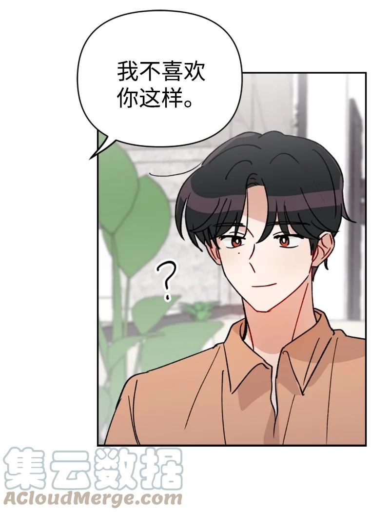 《你的真意》24 突然的请求 第22页