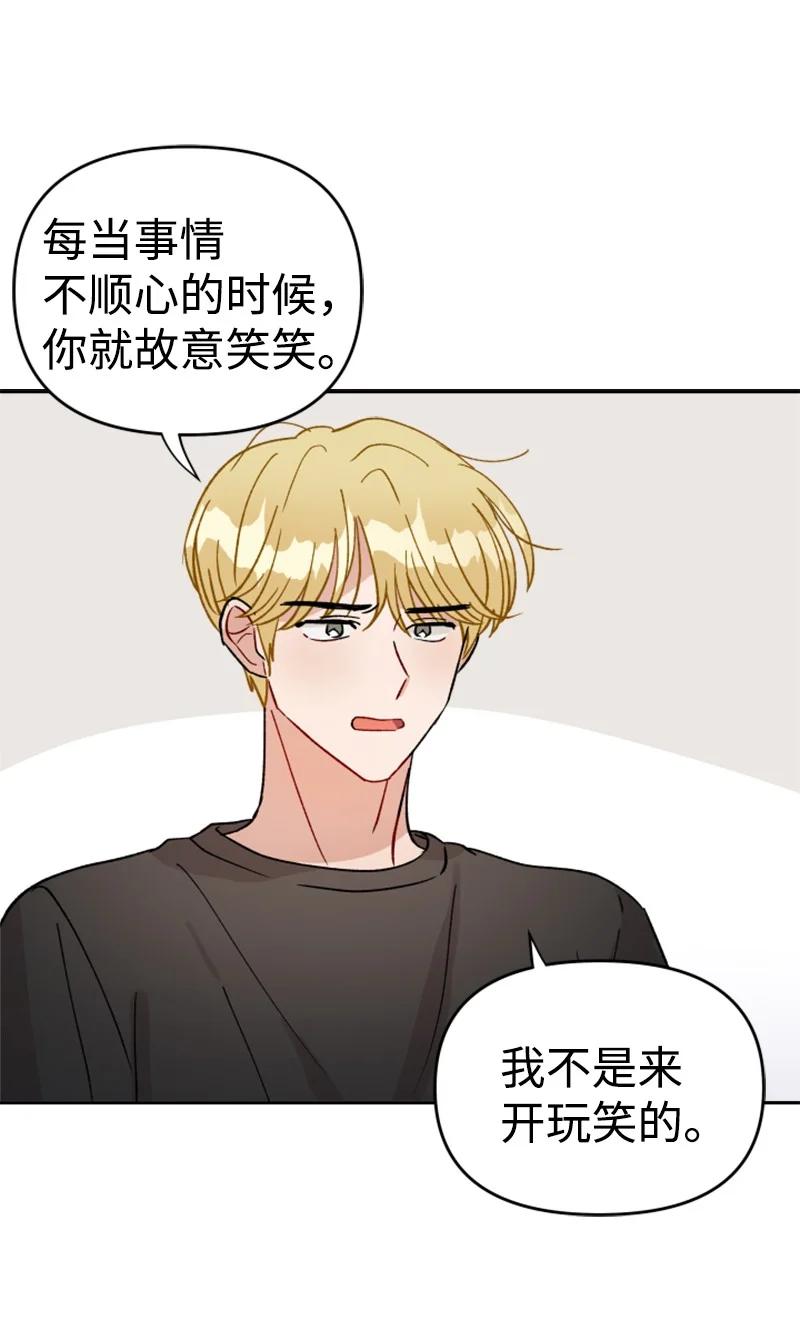 《你的真意》24 突然的请求 第23页