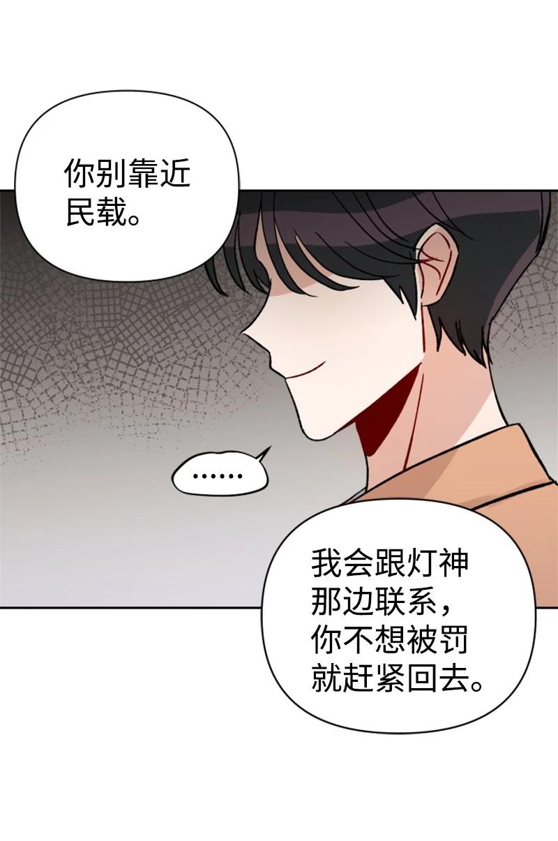 《你的真意》24 突然的请求 第24页
