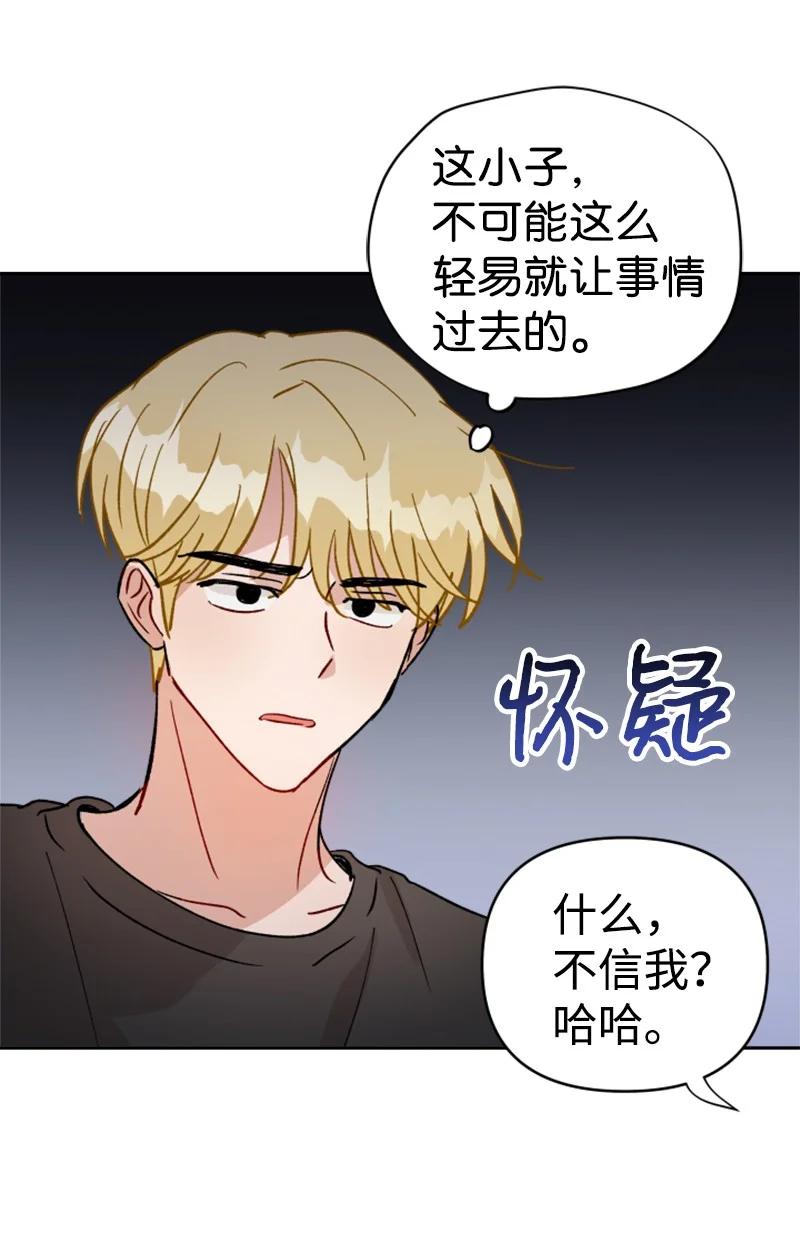 《你的真意》24 突然的请求 第26页