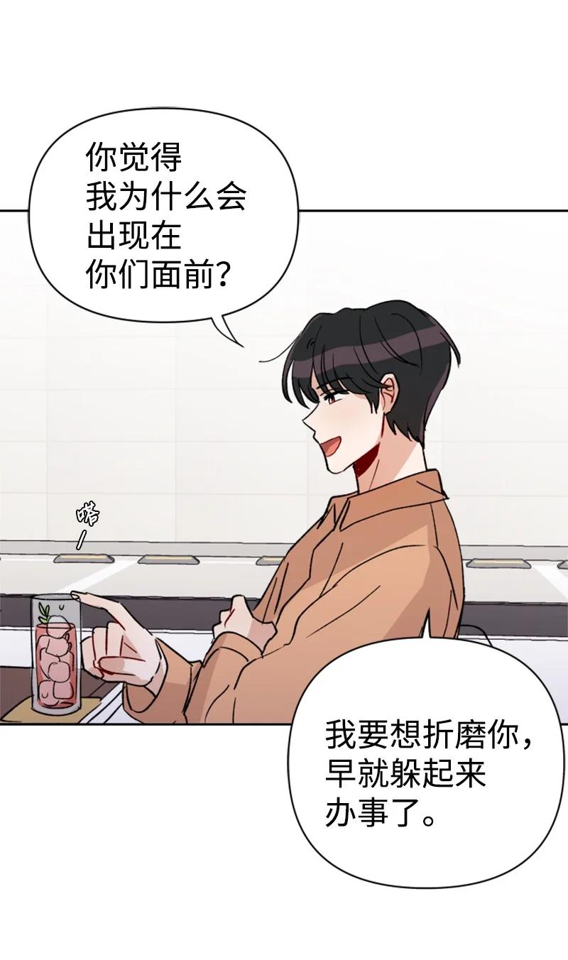 《你的真意》24 突然的请求 第27页