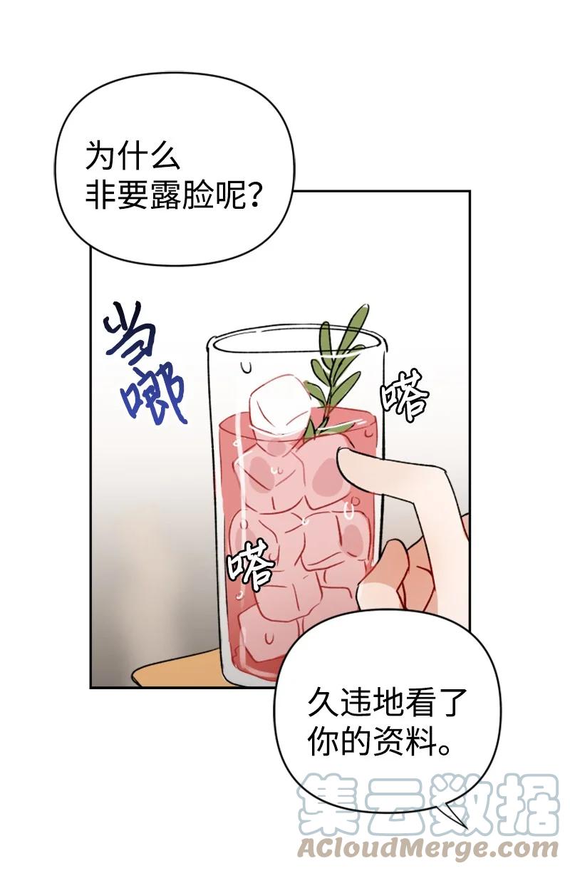 《你的真意》24 突然的请求 第28页