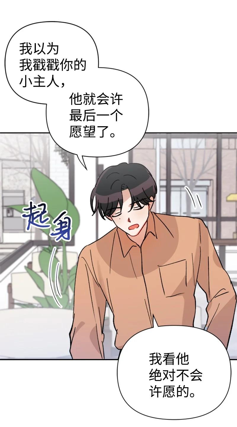 《你的真意》24 突然的请求 第35页