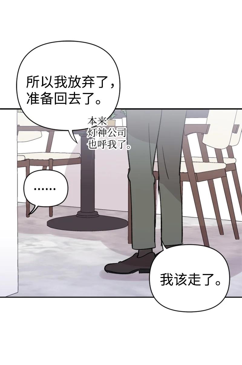 《你的真意》24 突然的请求 第36页