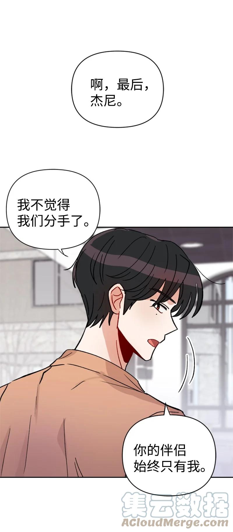 《你的真意》24 突然的请求 第37页