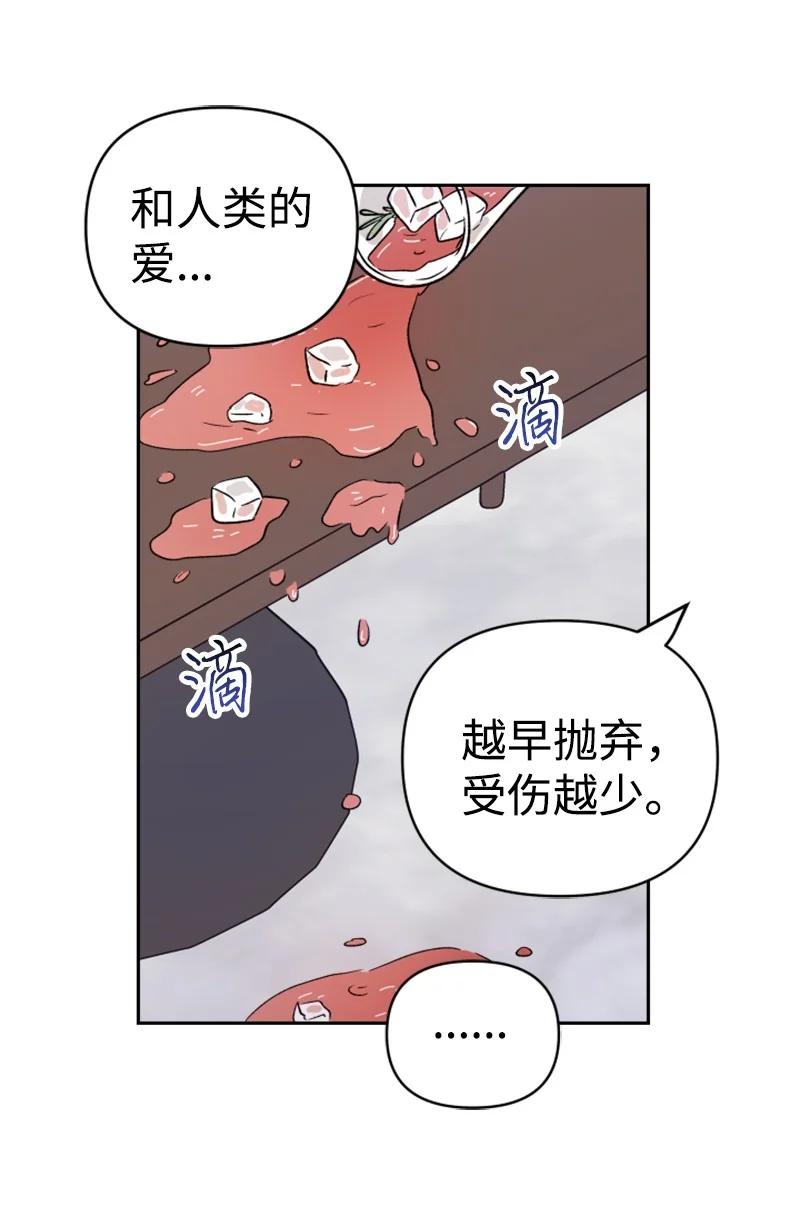 《你的真意》24 突然的请求 第39页