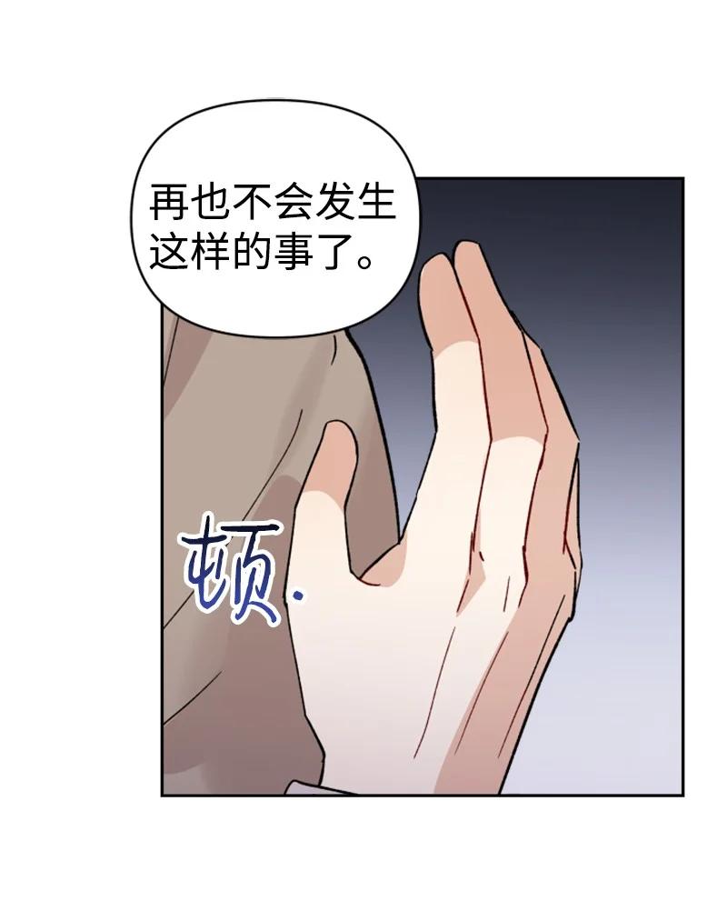 《你的真意》24 突然的请求 第3页