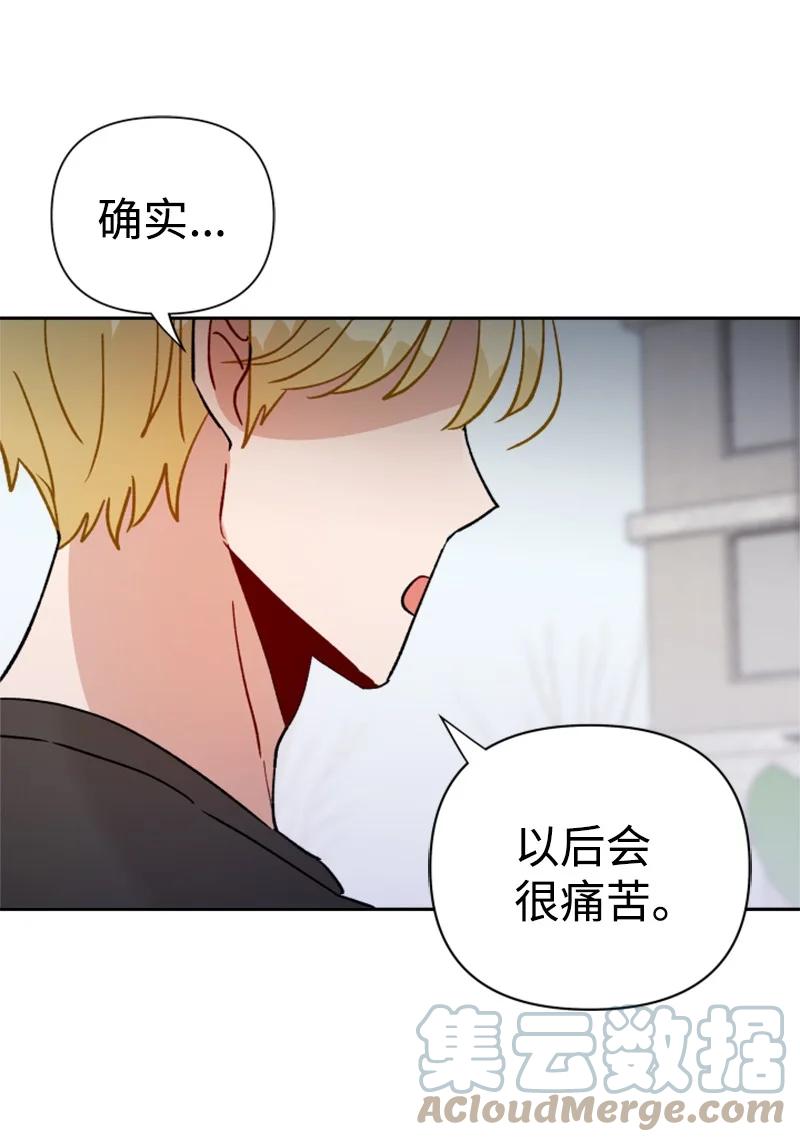 《你的真意》24 突然的请求 第40页