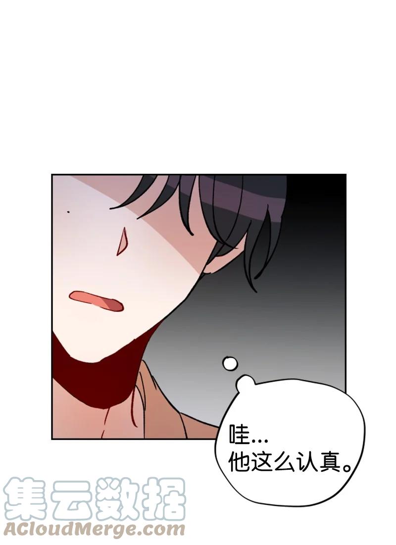 《你的真意》24 突然的请求 第43页