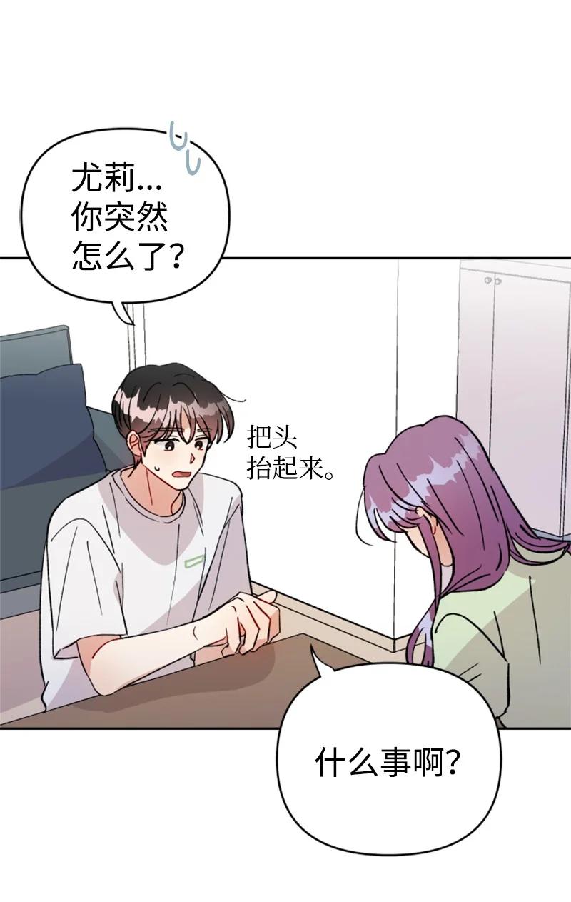 《你的真意》24 突然的请求 第47页